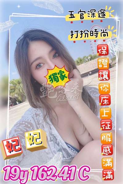 妃妃