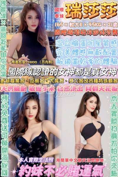瑞莎莎