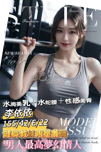 李依依