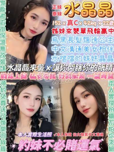 水晶晶