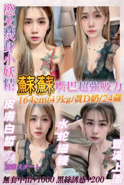 蘇蘇