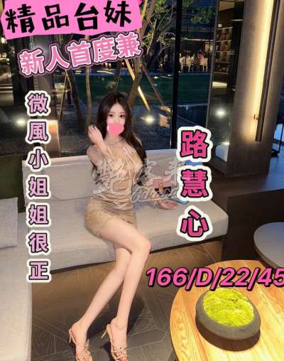 路慧心