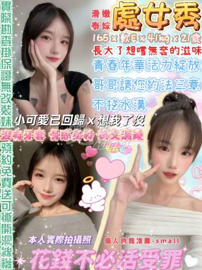 處女秀