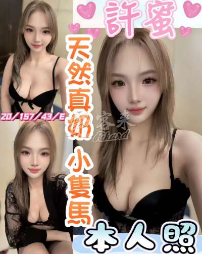許蜜