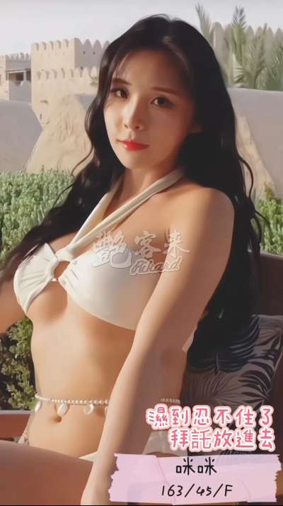 咪咪