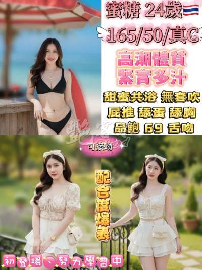 蜜糖