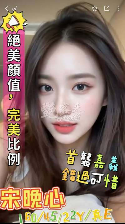 宋晚心
