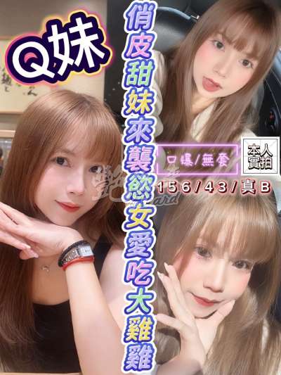 Q妹