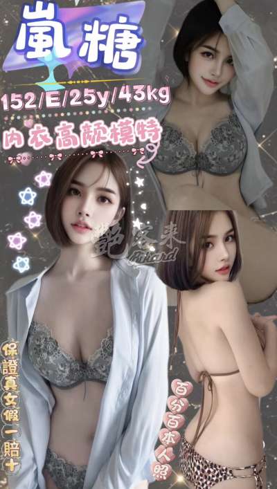 嵐糖