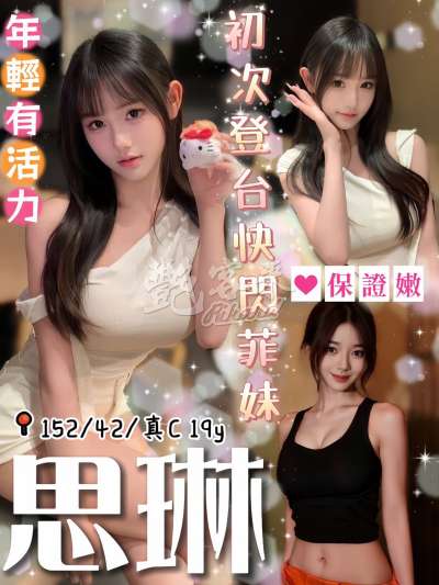 思琳