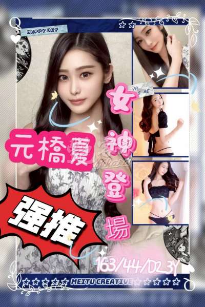 元橋夏