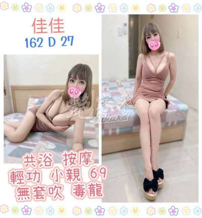 佳佳