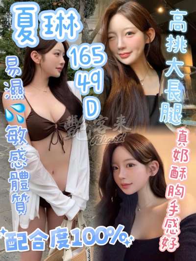 夏琳