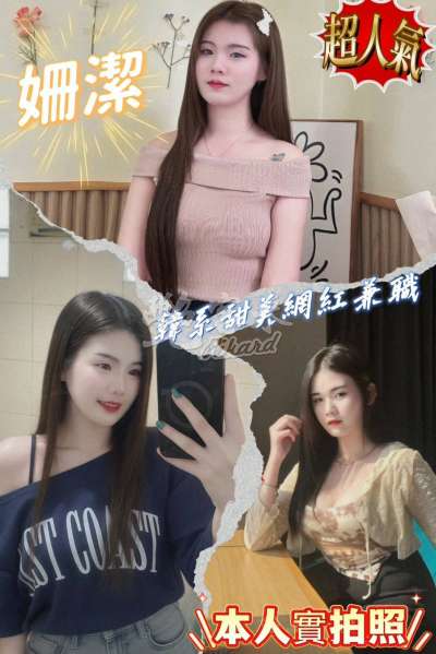 姍潔