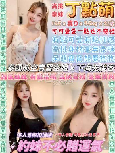 丁點萌