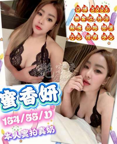 蜜香妍