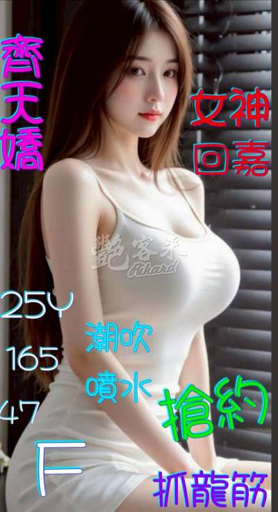 齊天嬌
