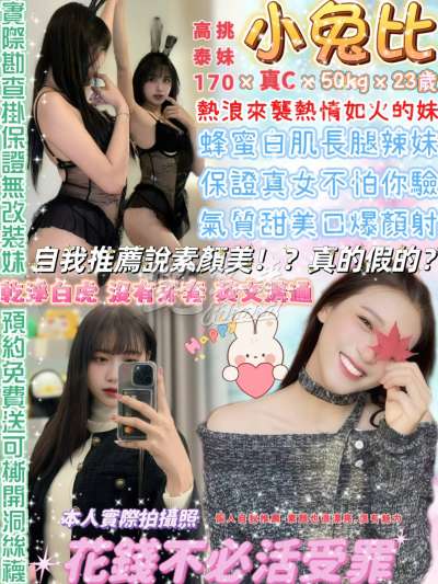 小兔比