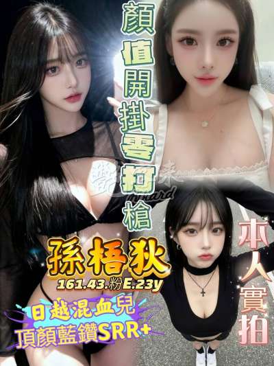 孫梧狄