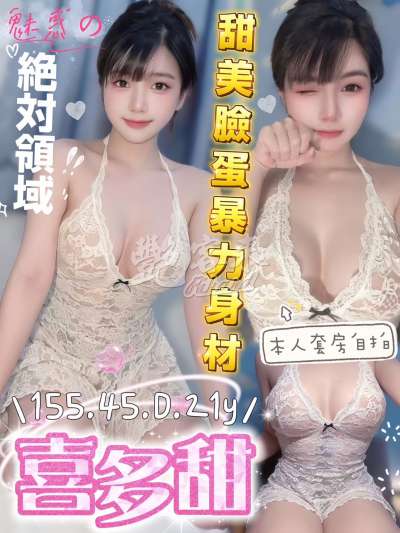 喜多甜