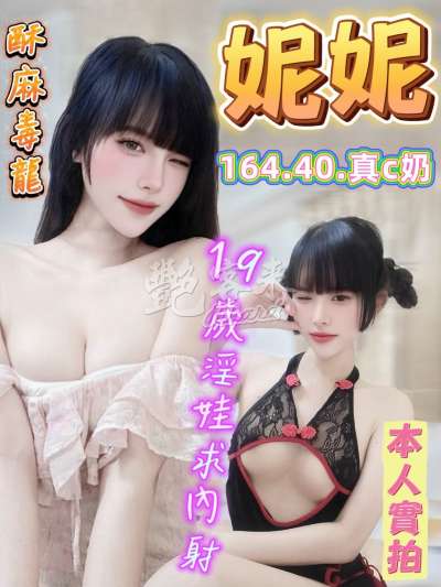 妮妮