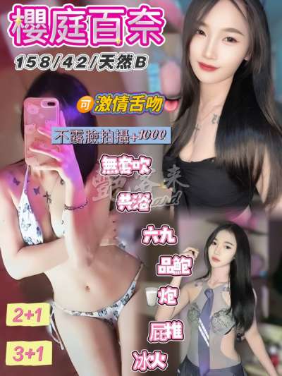 櫻庭百奈