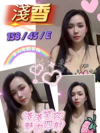 淺香