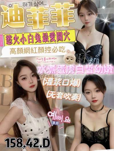 迪菲菲