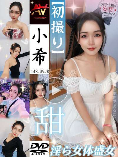 小希