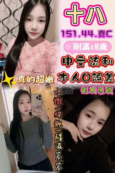 十八