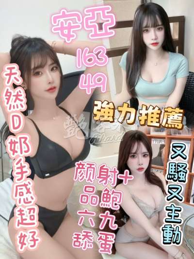 安亞