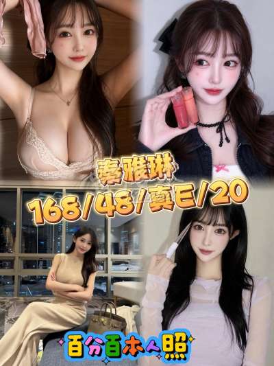 秦雅琳