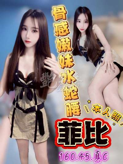 菲比