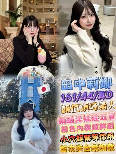 田中莉娜