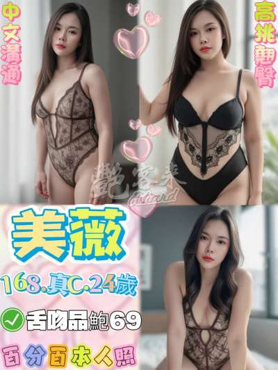 美薇