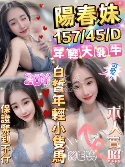陽春妹