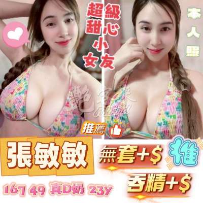 張敏敏