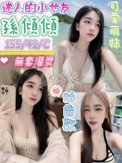 孫傾傾