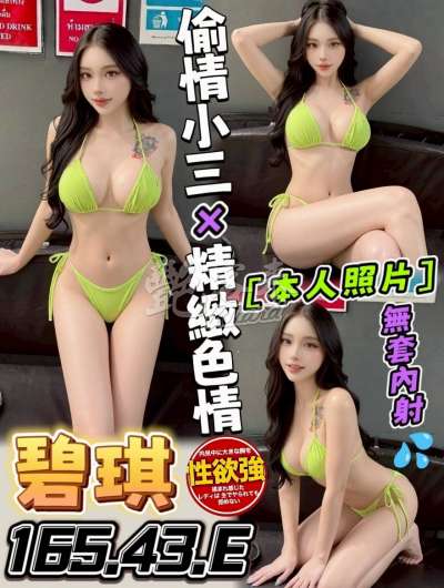 碧琪