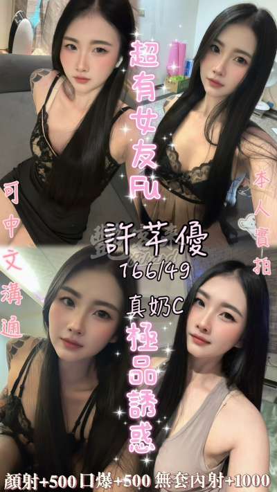 許芊優