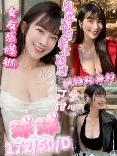 球球