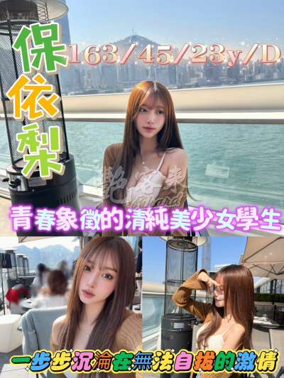 保依梨