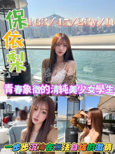 保依梨