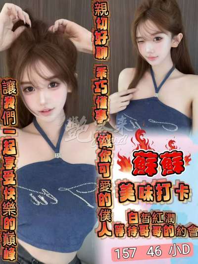 蘇蘇