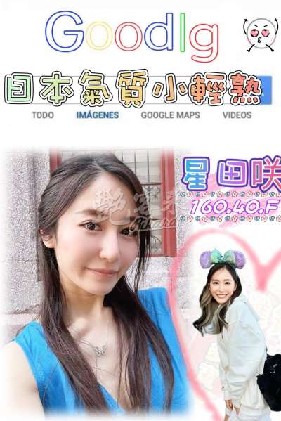 星田咲