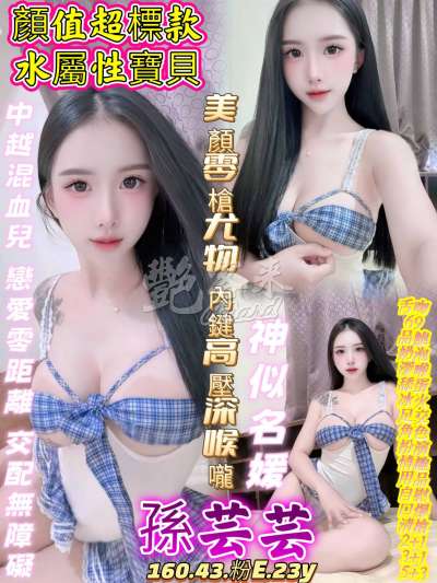 孫芸芸