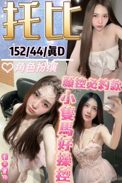 托比