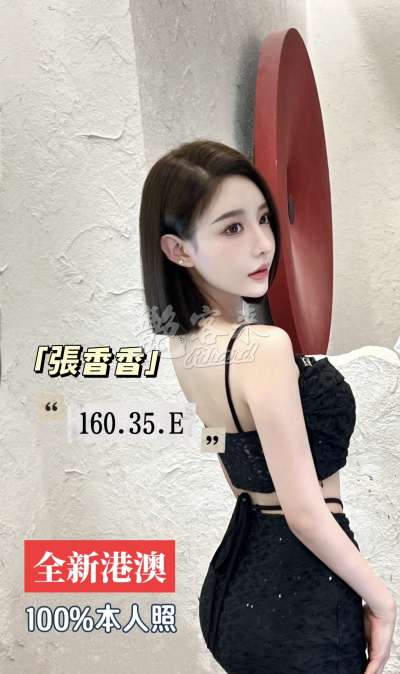 張香香