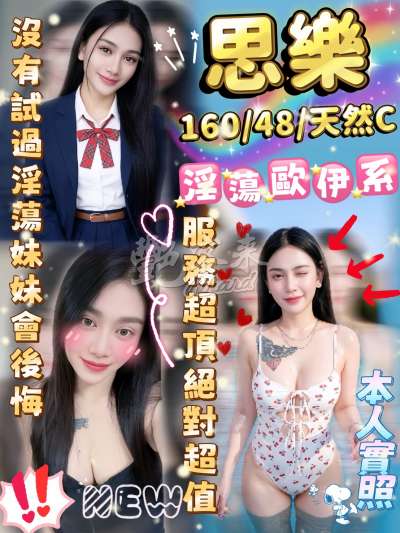 思樂