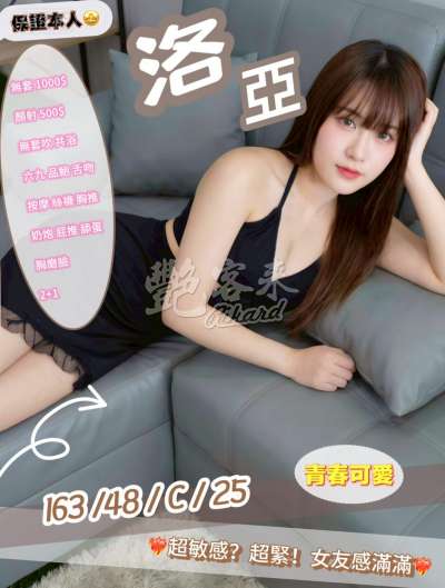 洛亞